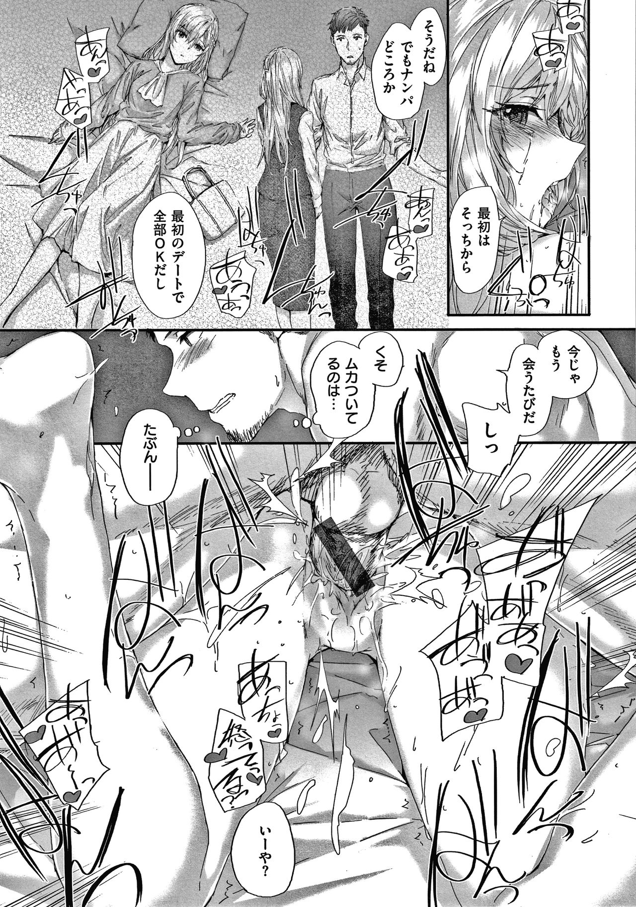 Automatic Girl - Page 132
