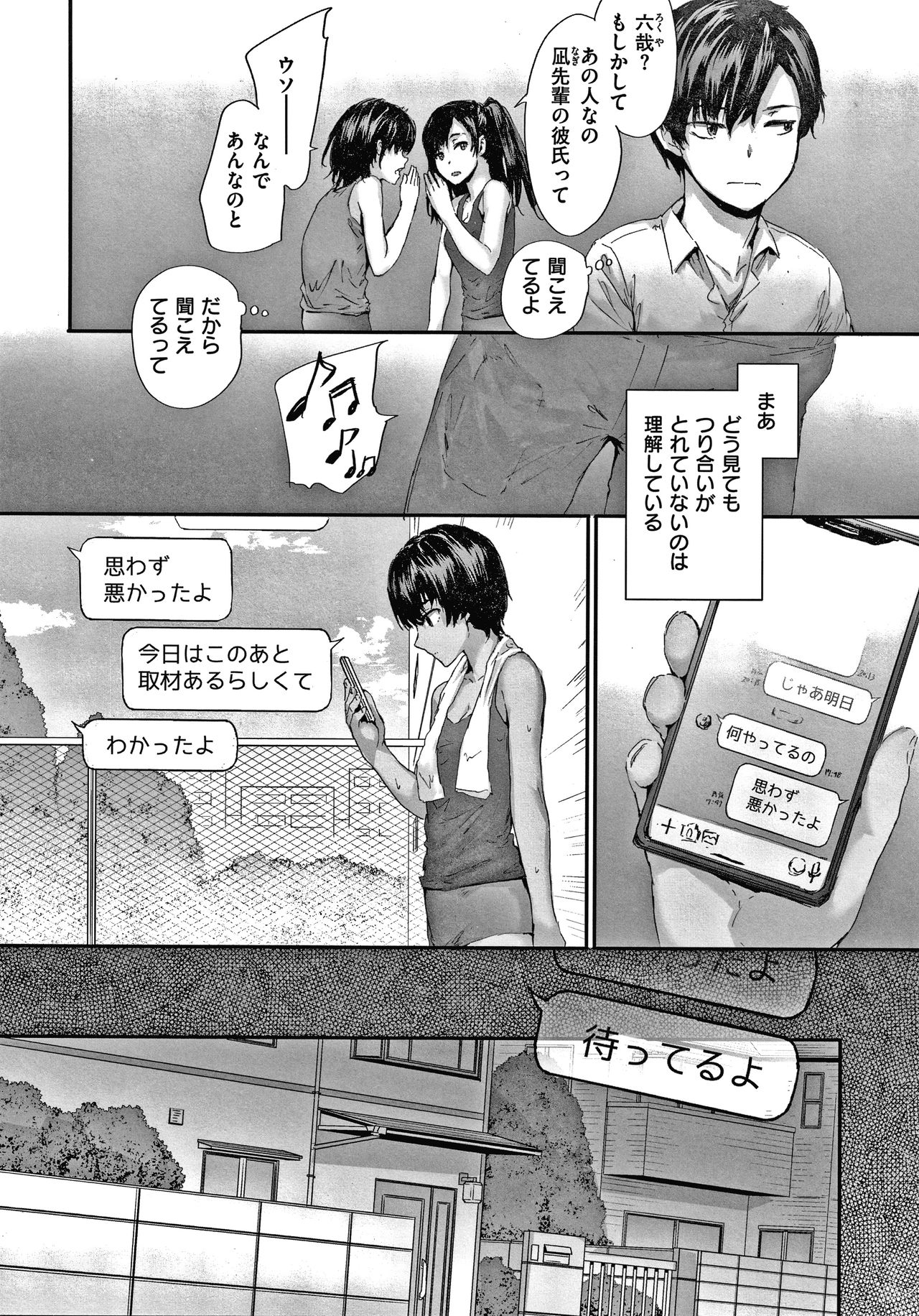 Automatic Girl - Page 139