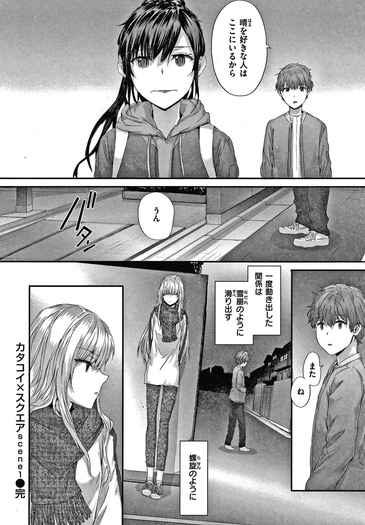 Automatic Girl - Page 77
