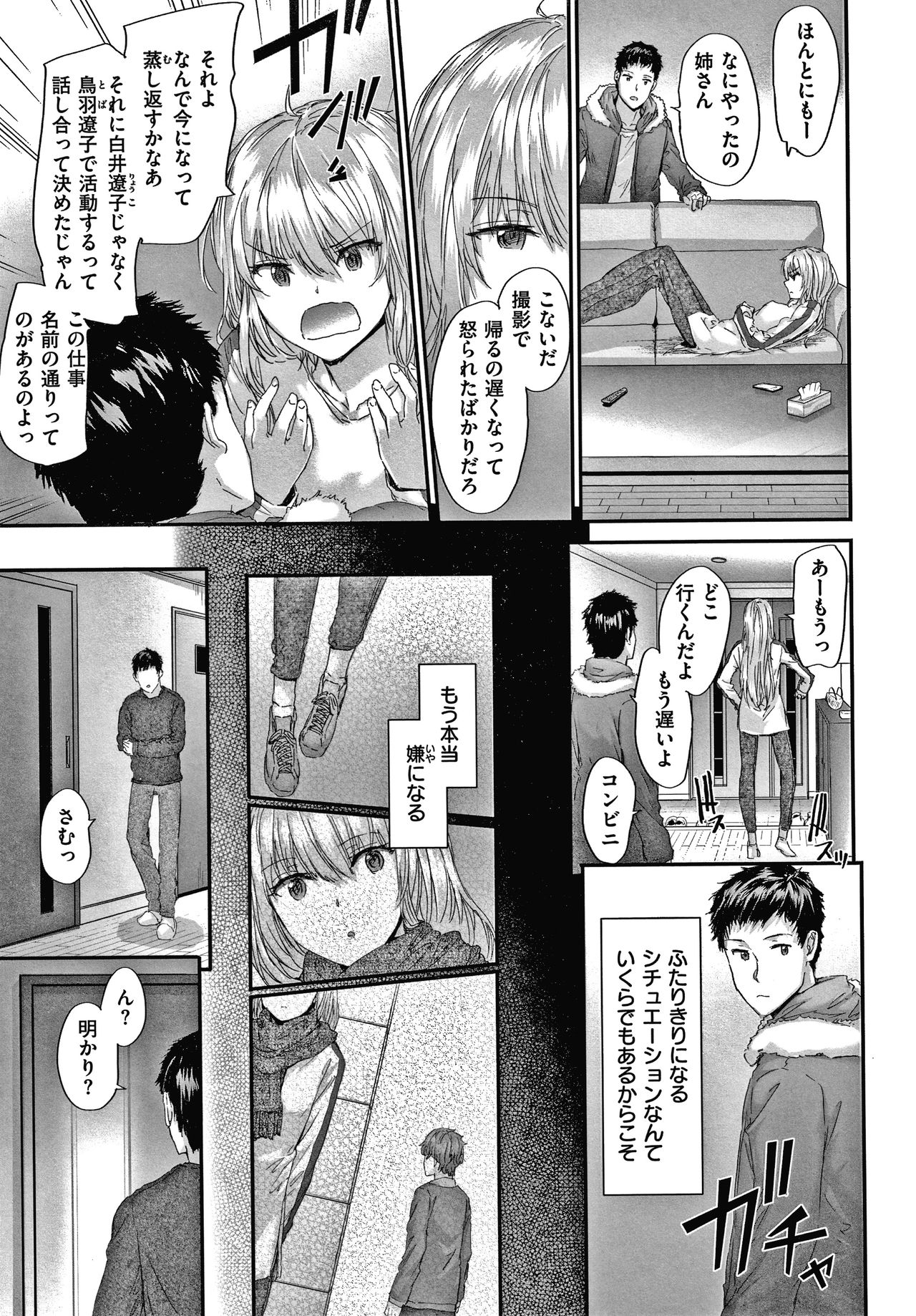 Automatic Girl - Page 80