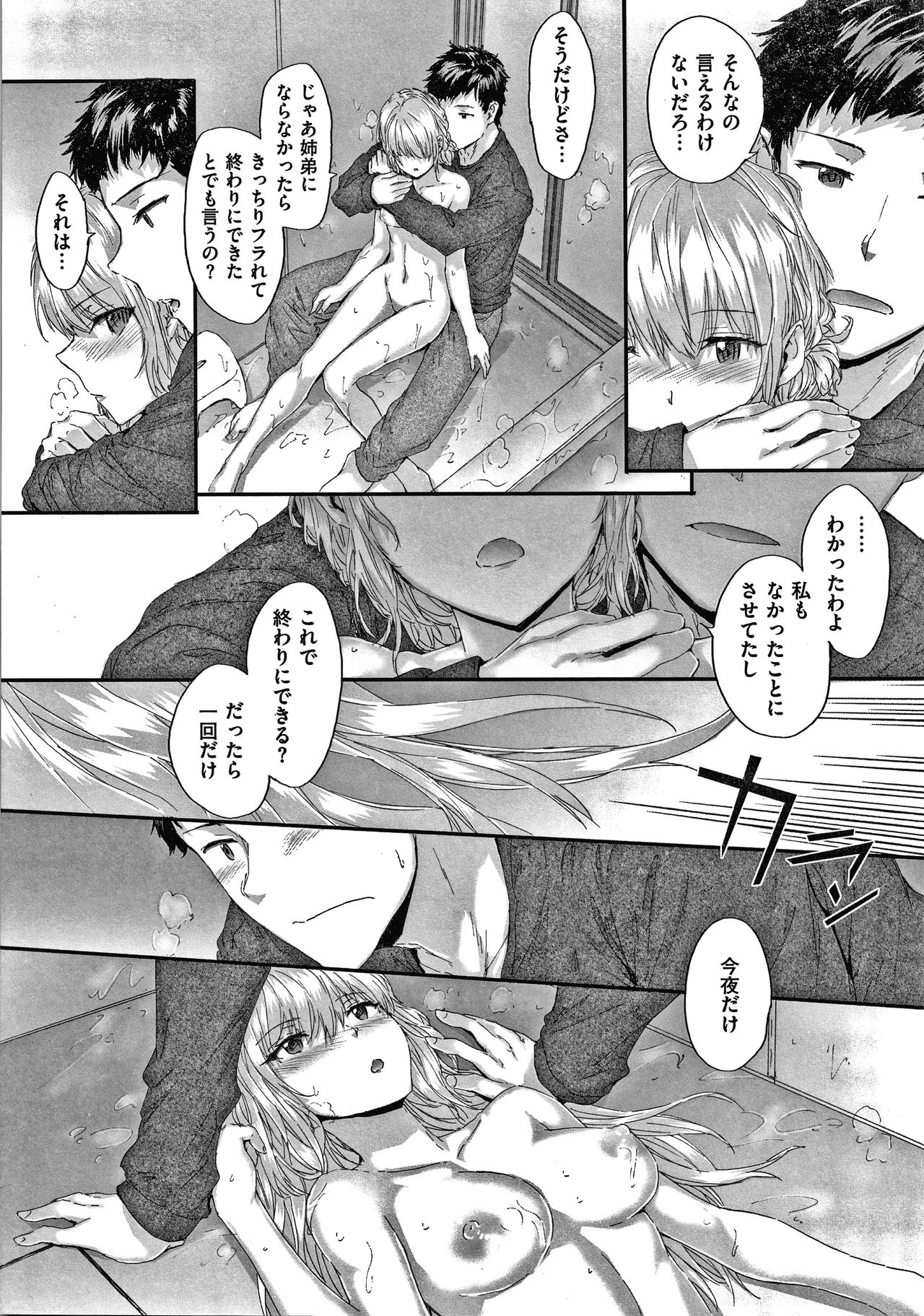 Automatic Girl - Page 89