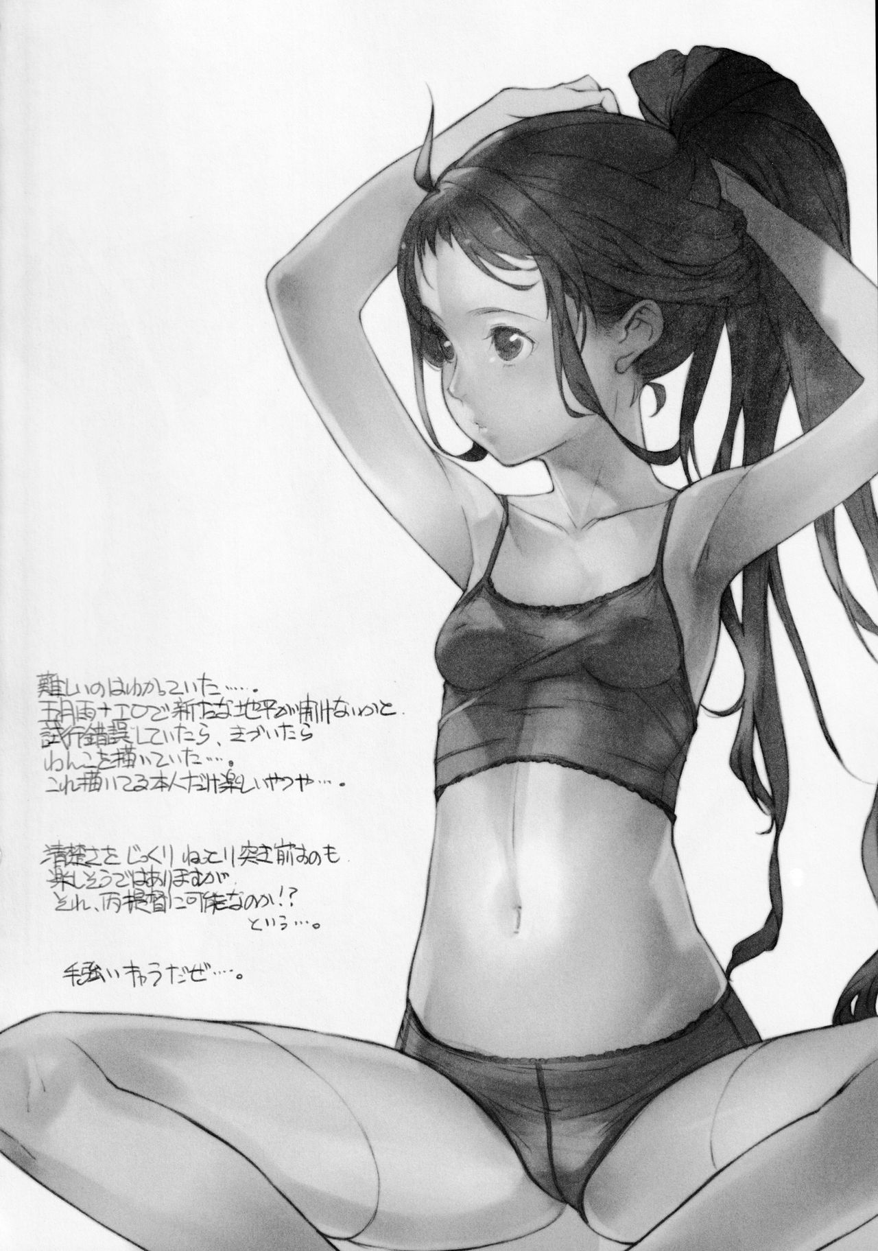 Ama Koi Samidare Sketch Shuu - Page 19