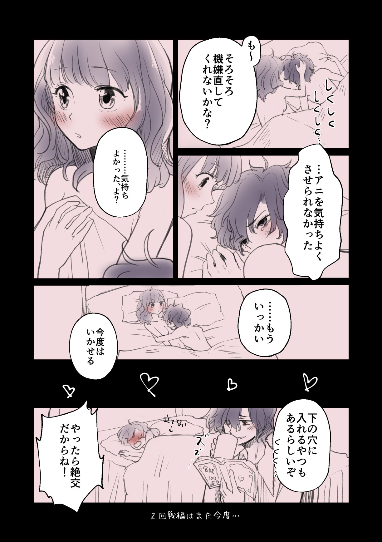Meaani R18 Rogu ① - Page 11
