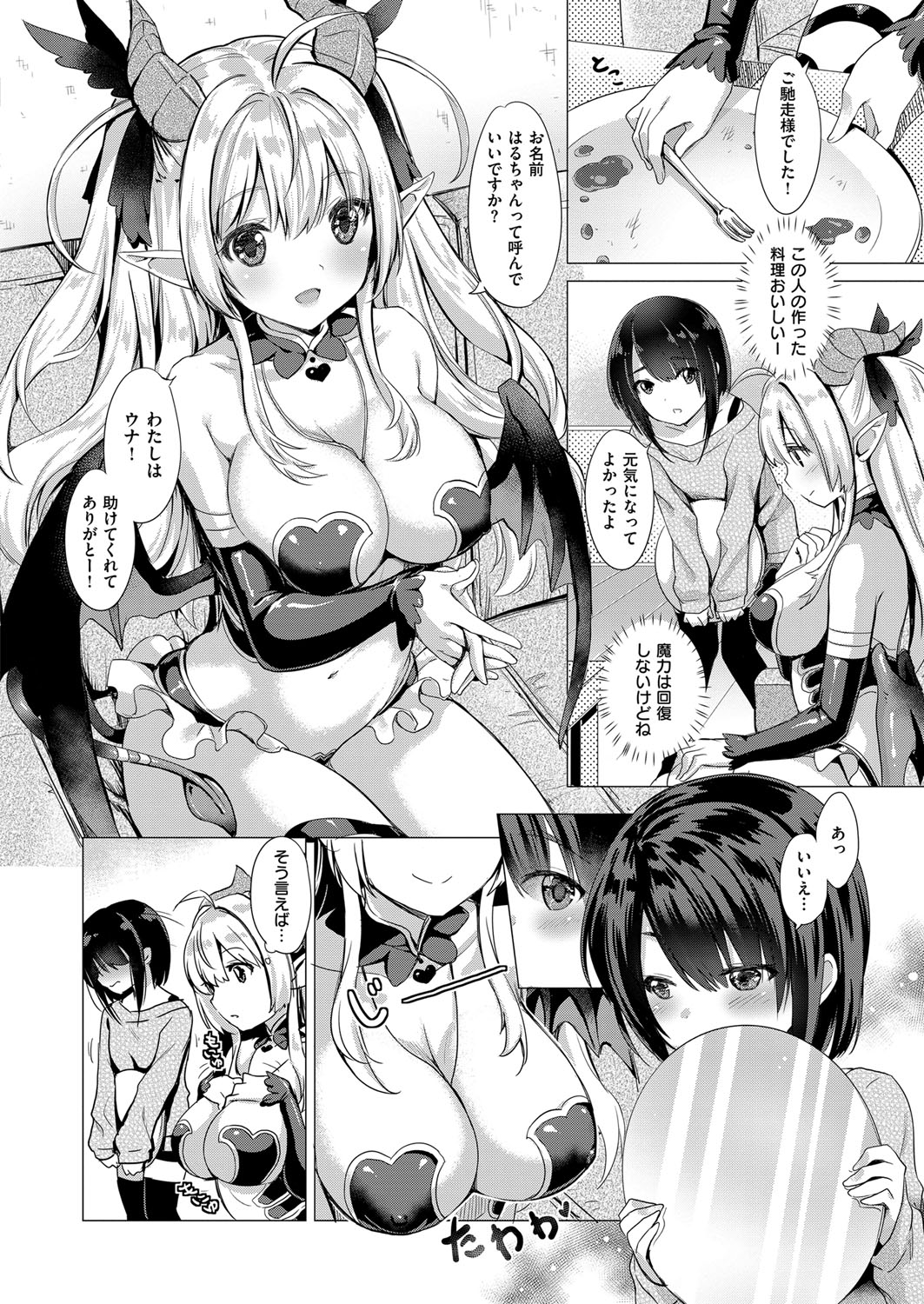 Succubus Company - Page 13