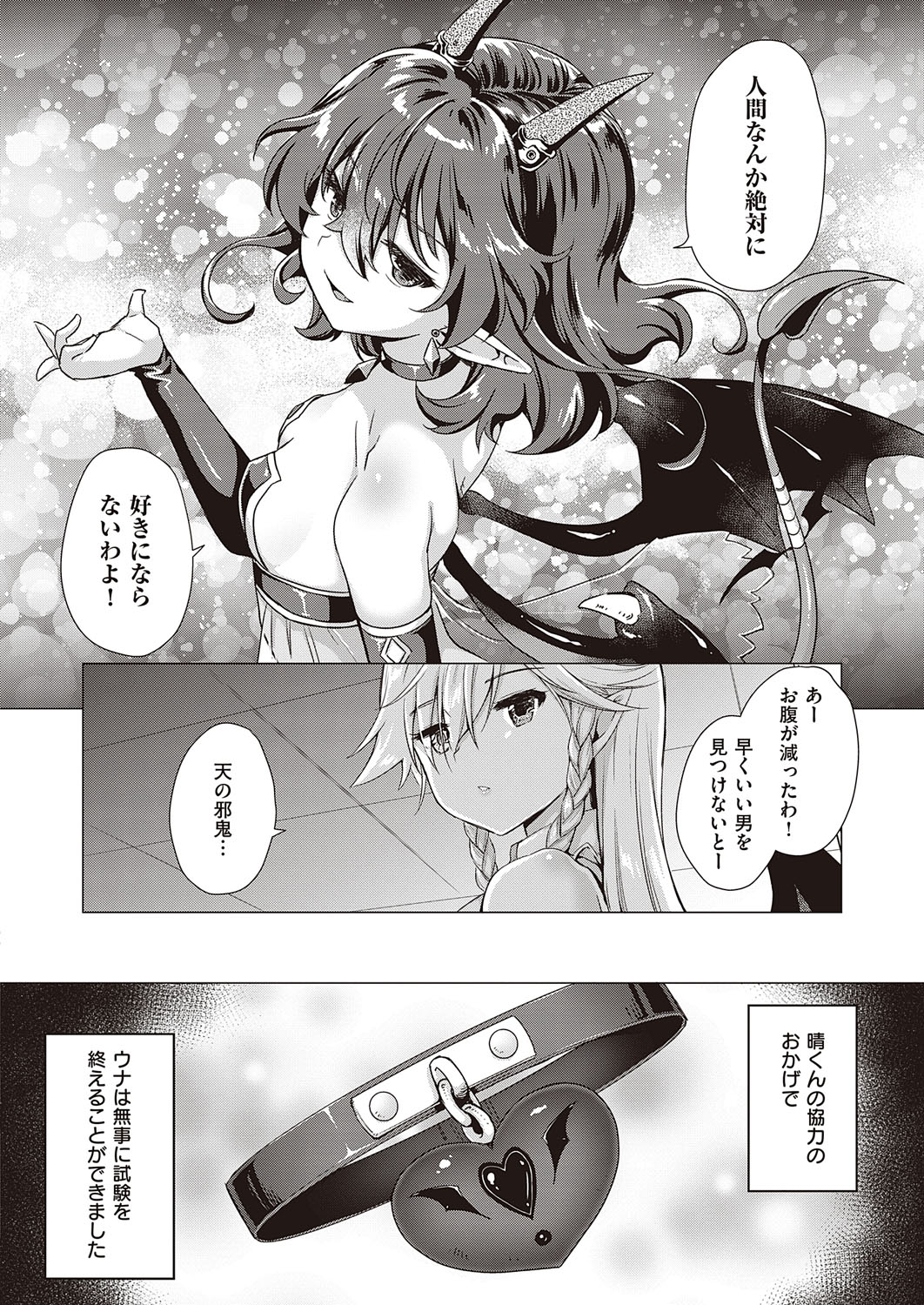 Succubus Company - Page 261