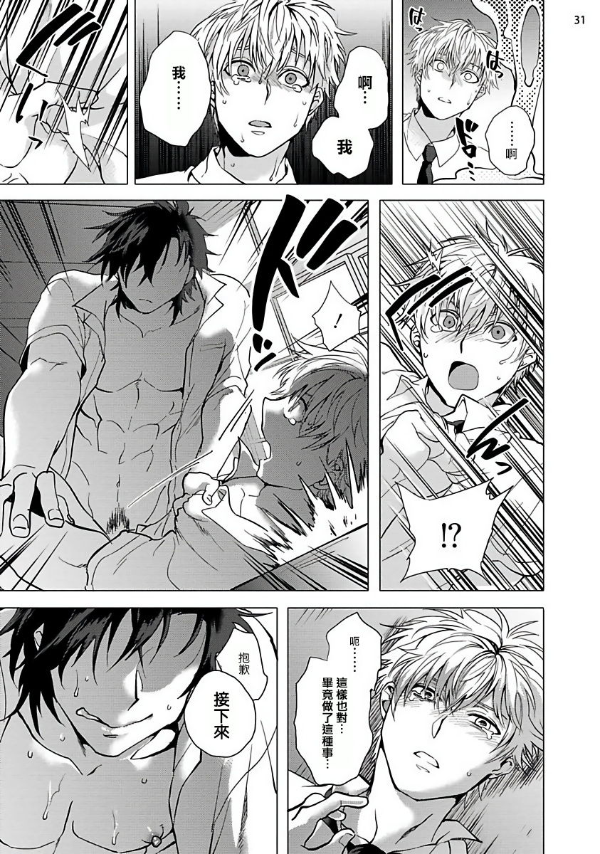 Kurakute Semai Fukai Toko | 幽暗狭窄的深处 1-2 - Page 32