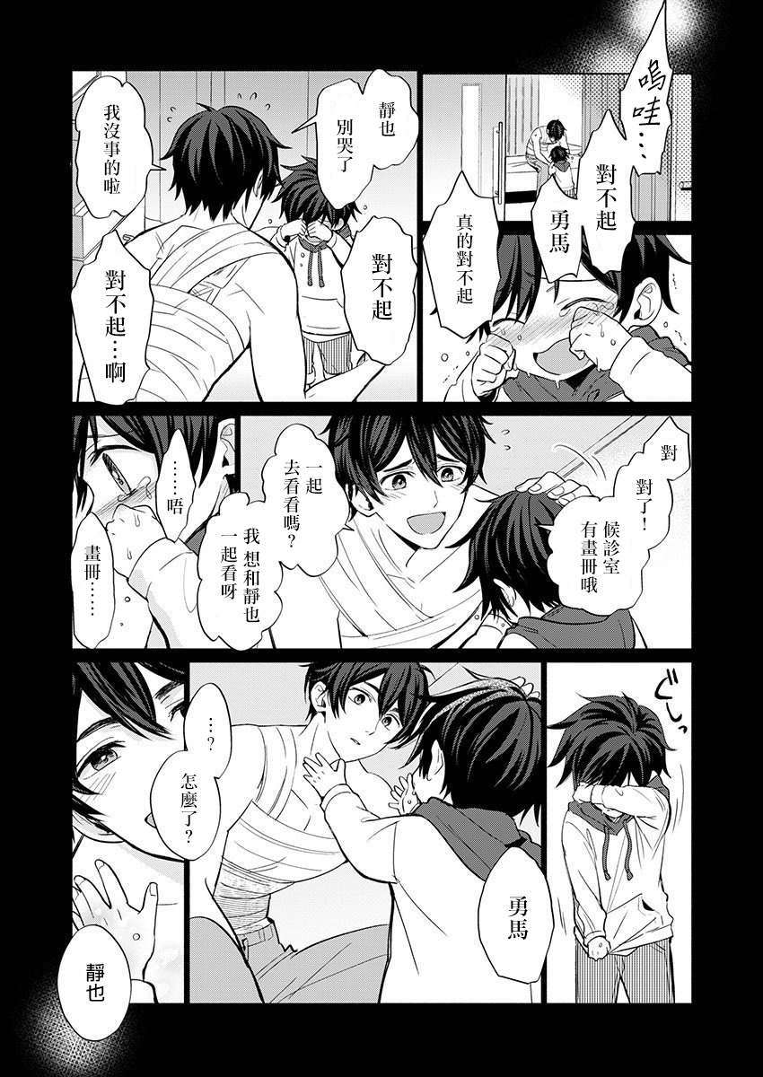 Torokeru Scarface | 逐渐融化的刀疤 1-3 - Page 2