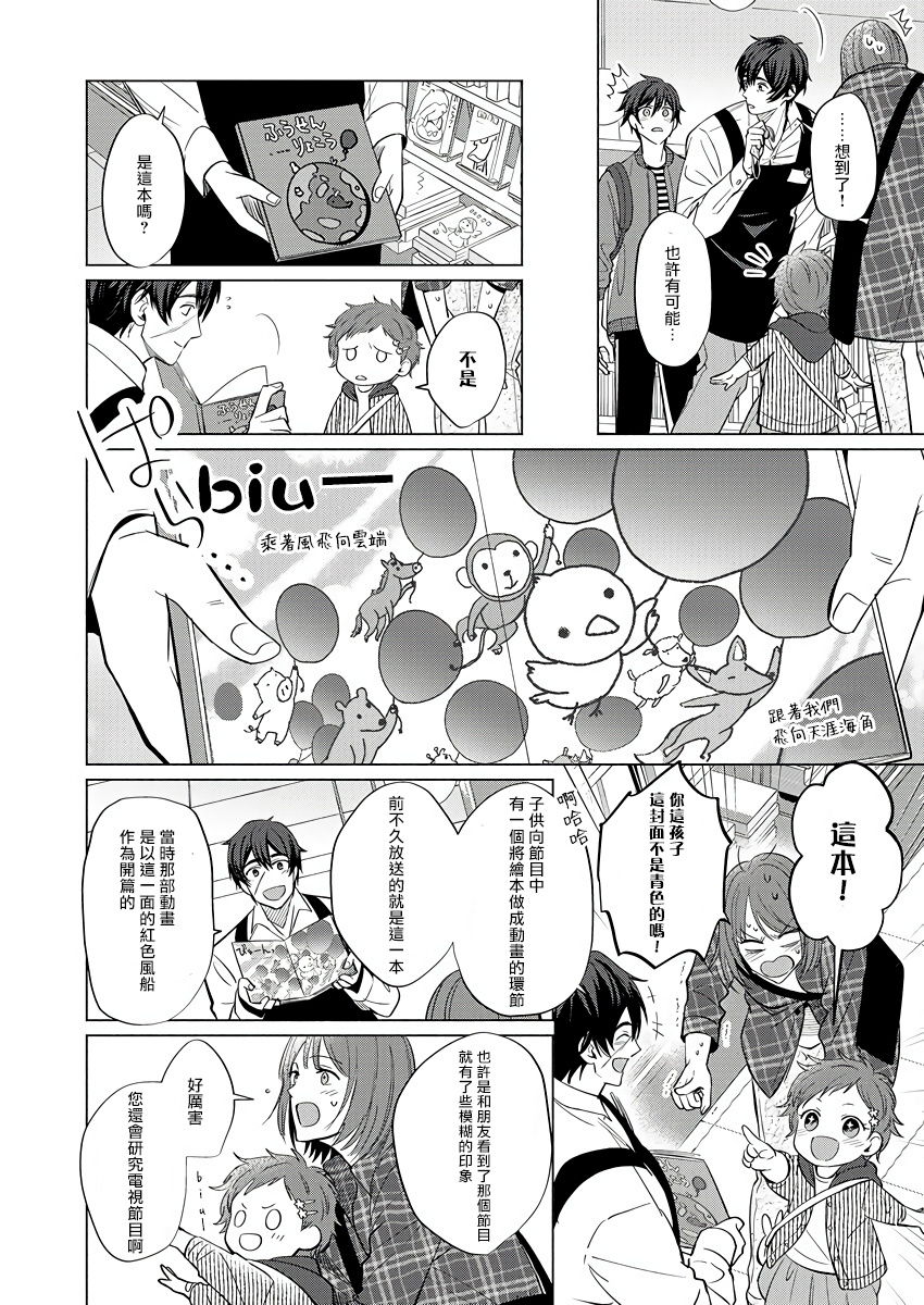 Torokeru Scarface | 逐渐融化的刀疤 1-3 - Page 69