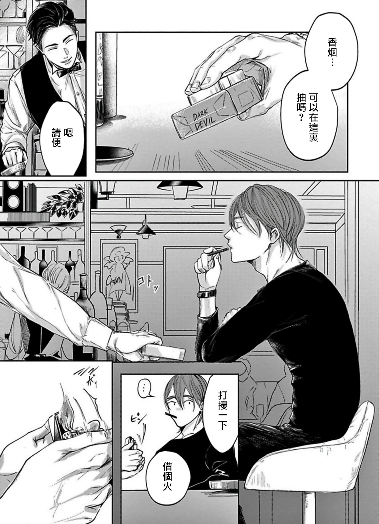 Kono Senaka ni Tsume o Tatete | 于背上所立爪痕 Ch. 1-5 - Page 12