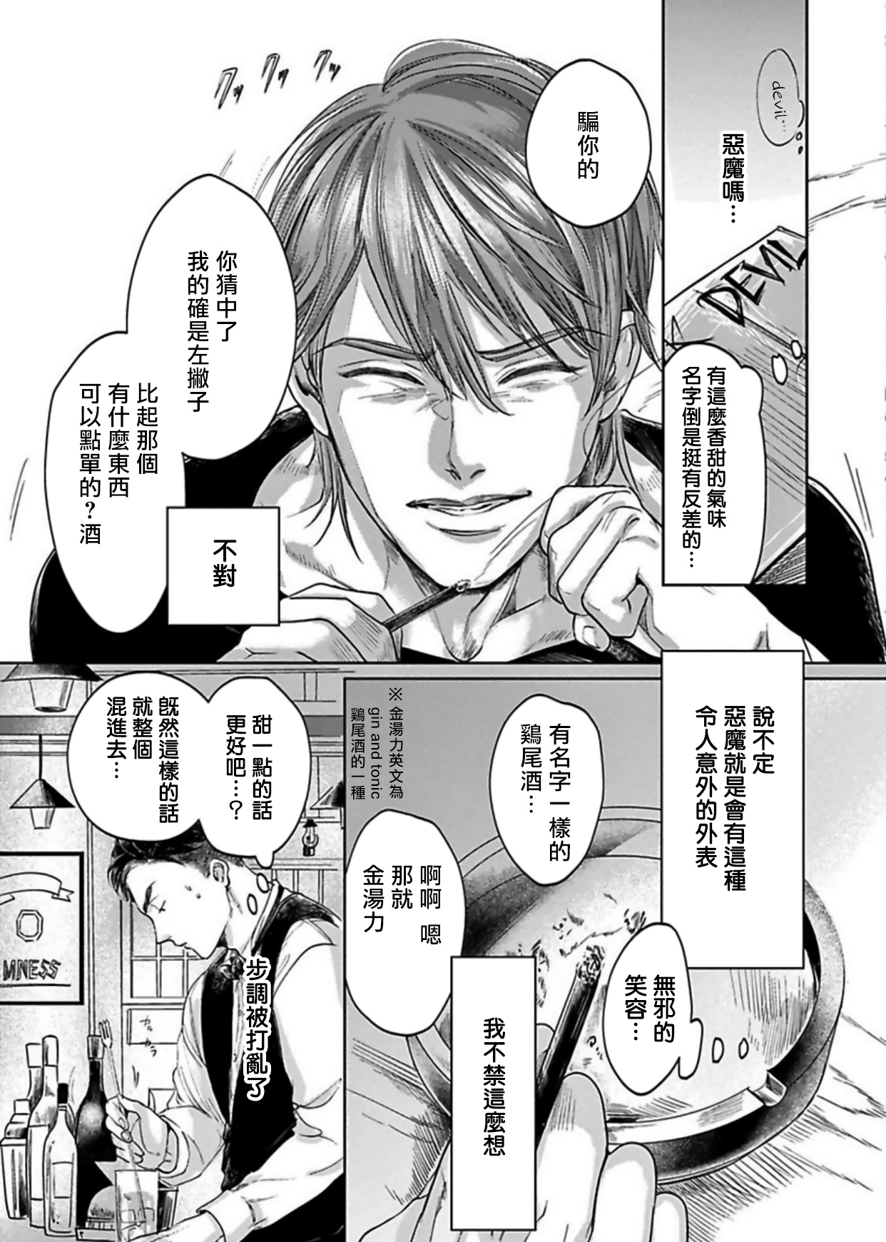 Kono Senaka ni Tsume o Tatete | 于背上所立爪痕 Ch. 1-5 - Page 15