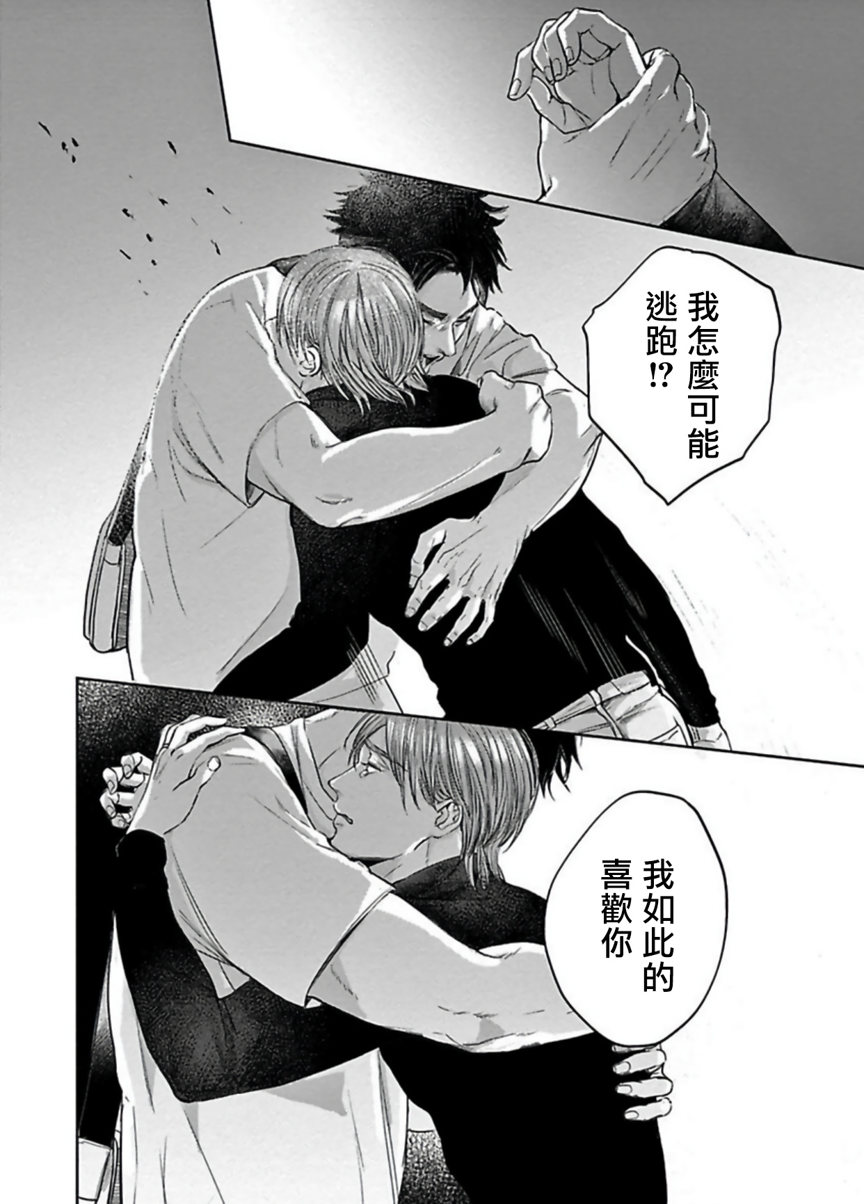 Kono Senaka ni Tsume o Tatete | 于背上所立爪痕 Ch. 1-5 - Page 164
