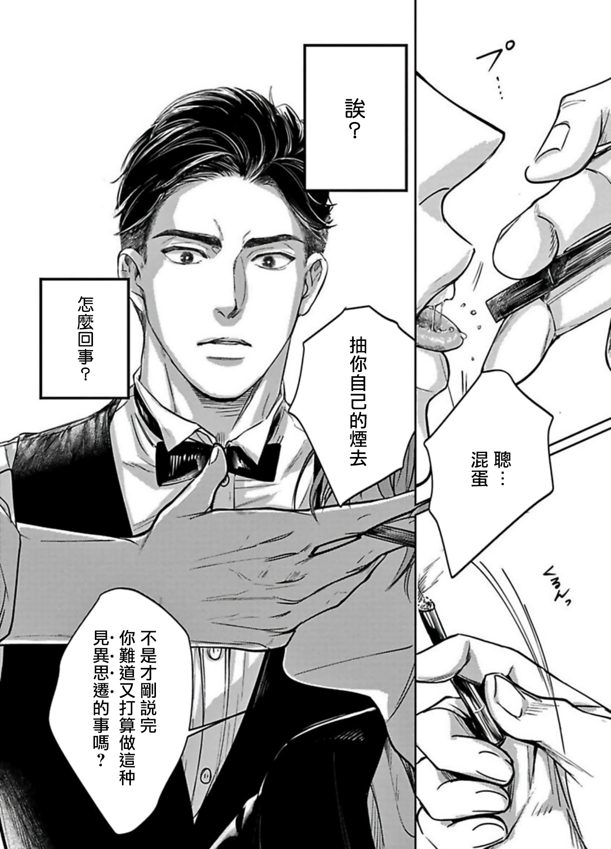 Kono Senaka ni Tsume o Tatete | 于背上所立爪痕 Ch. 1-5 - Page 22