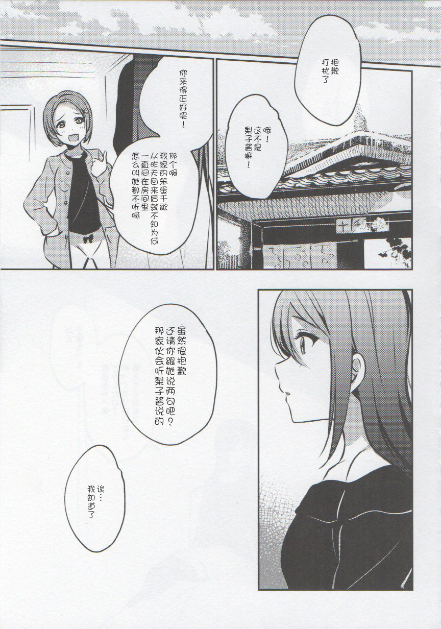 Anata to Watashi no Guilty Night - Page 15