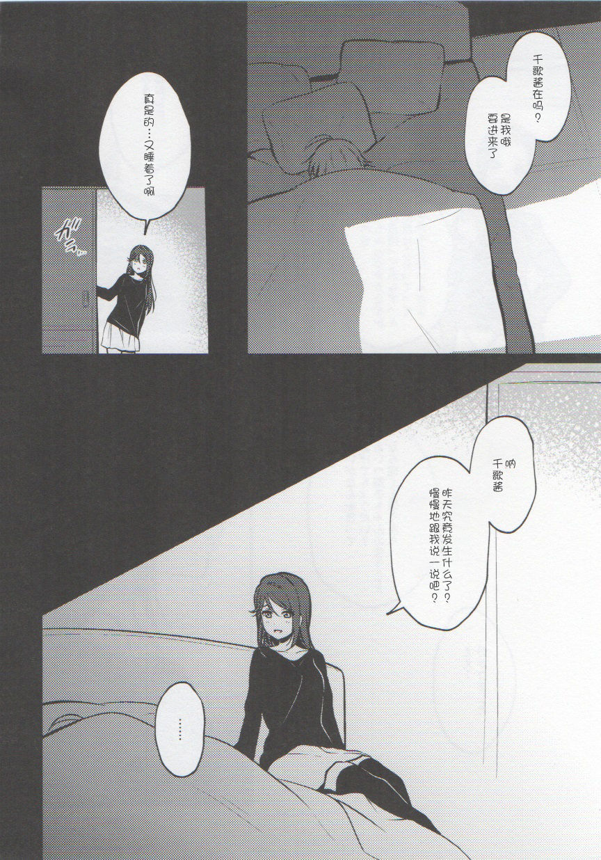 Anata to Watashi no Guilty Night - Page 16