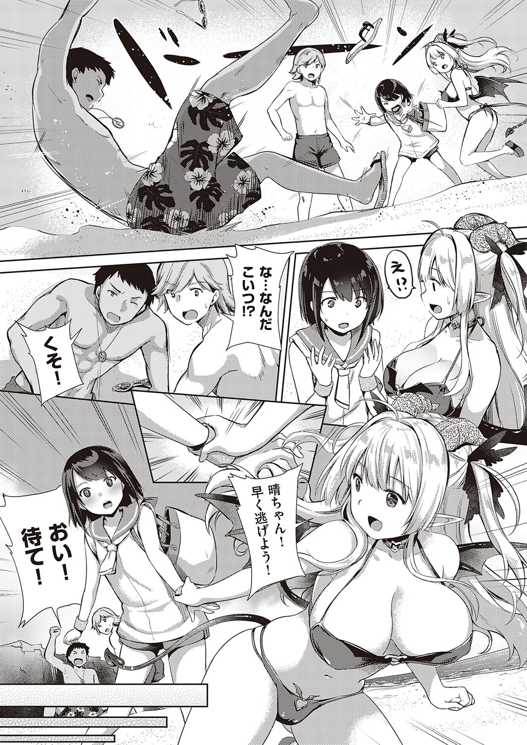 Succubus Company - Page 106