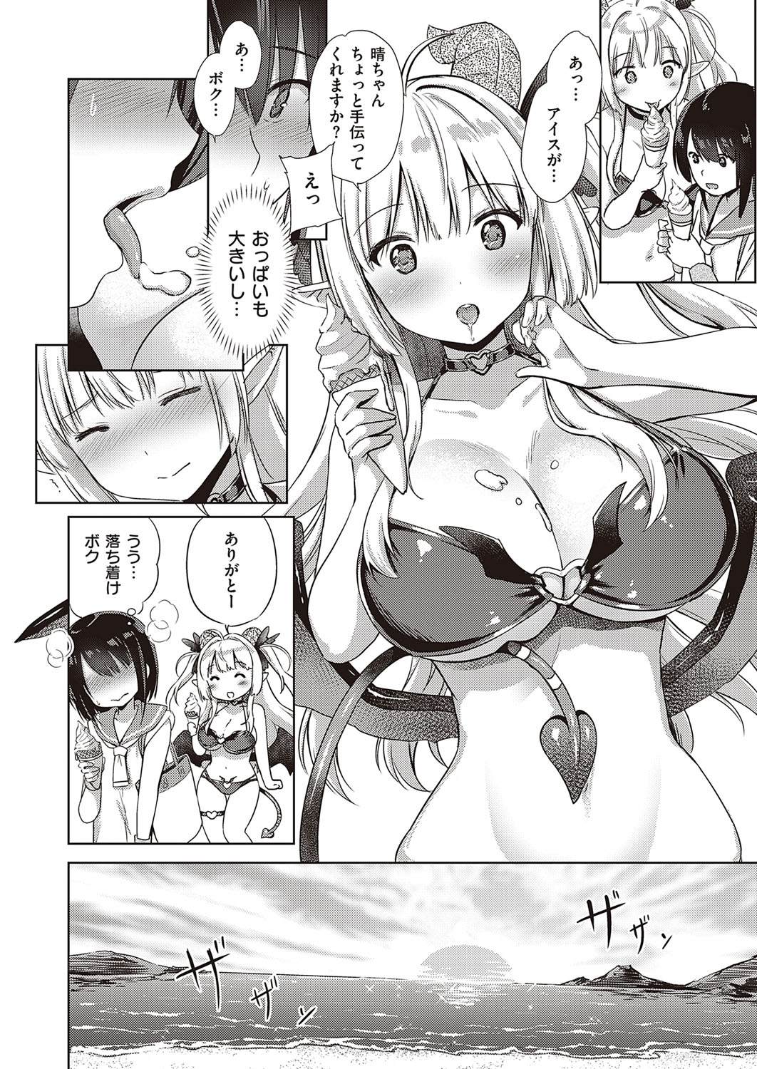 Succubus Company - Page 110