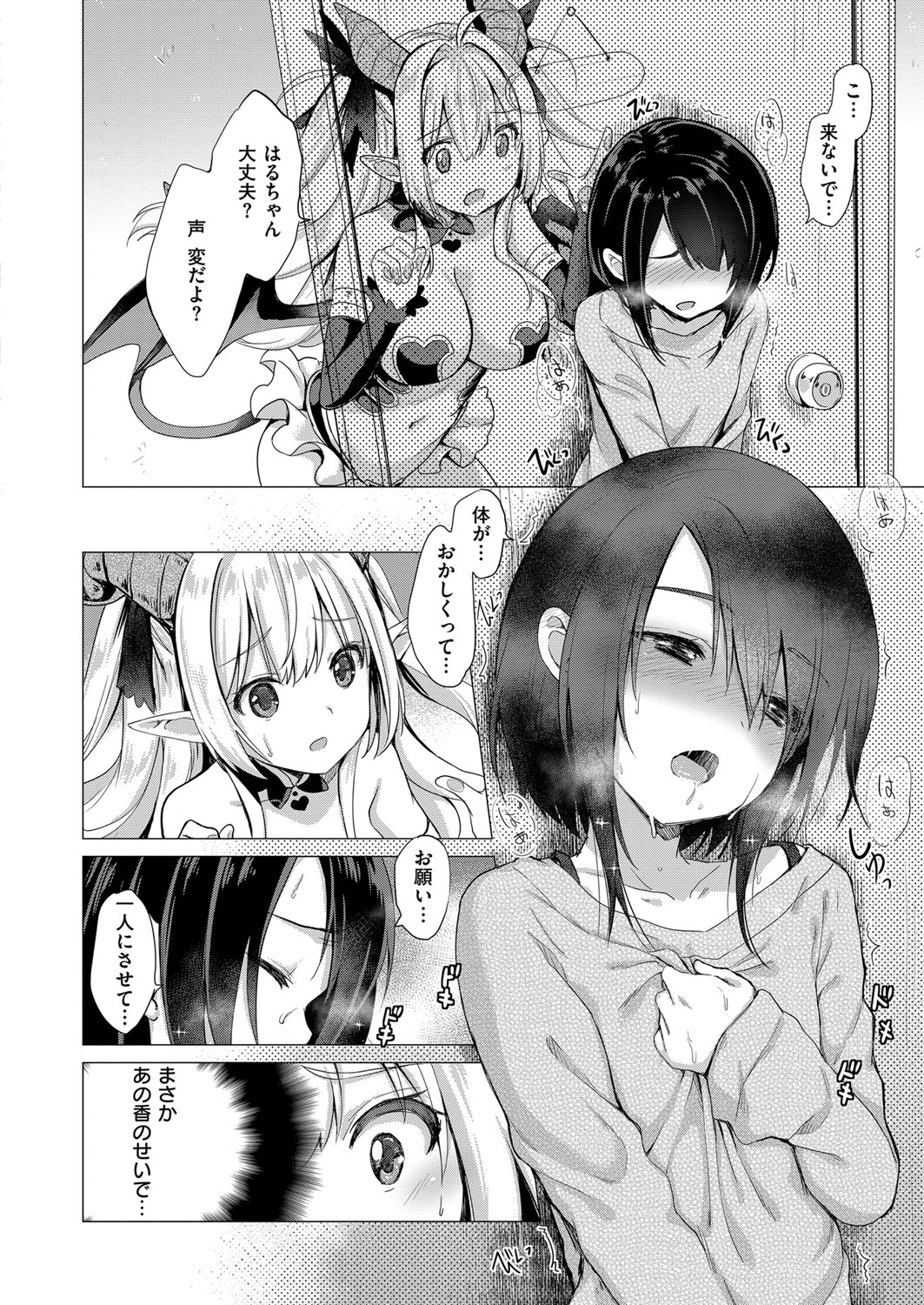 Succubus Company - Page 17