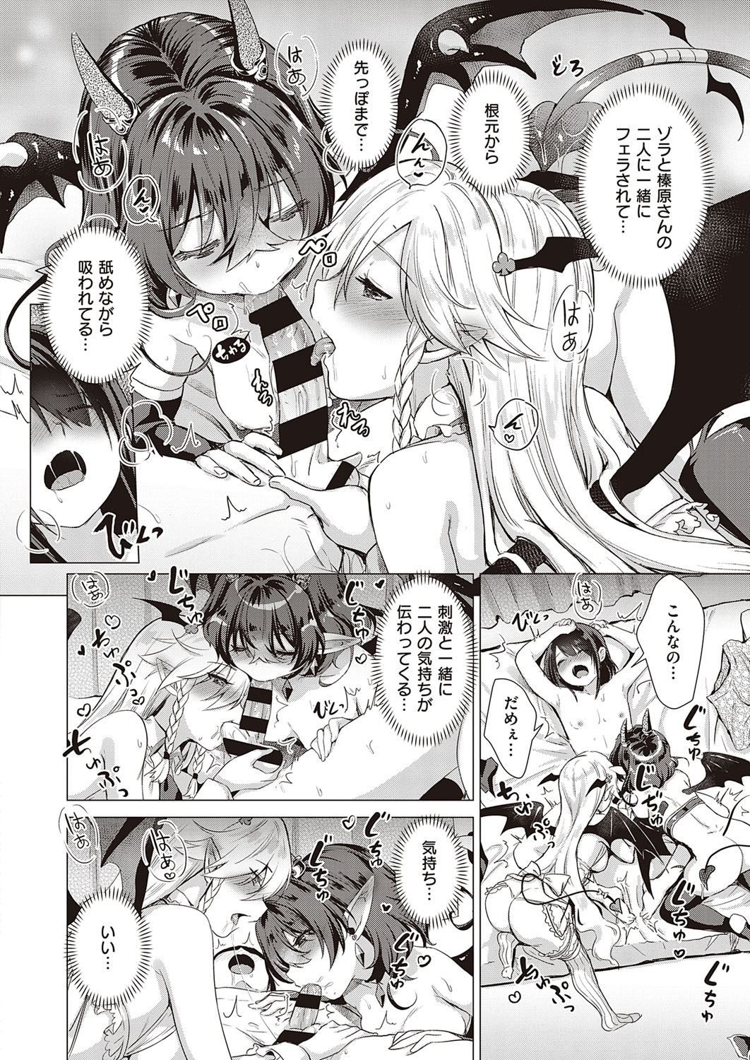 Succubus Company - Page 175