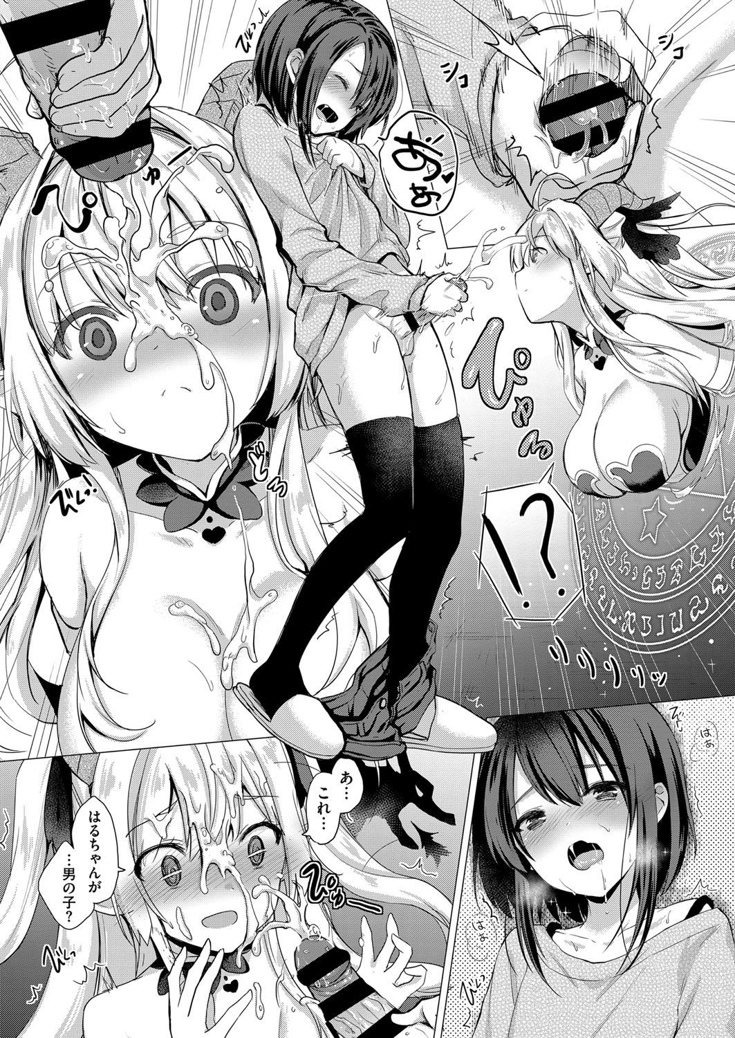 Succubus Company - Page 19