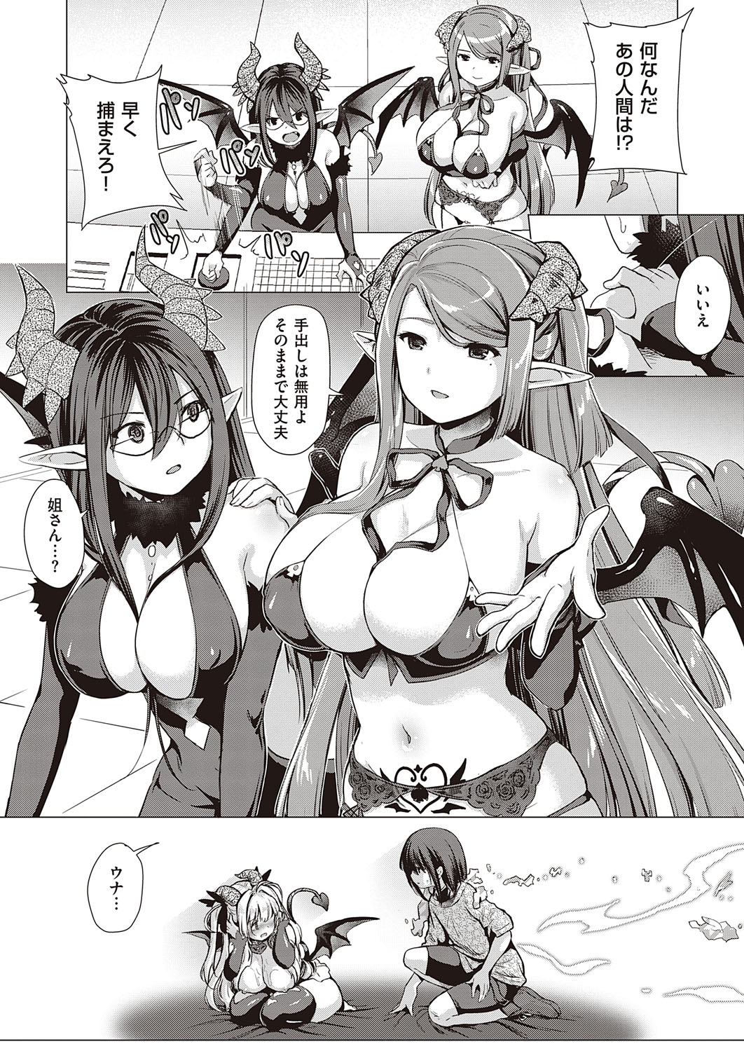 Succubus Company - Page 198