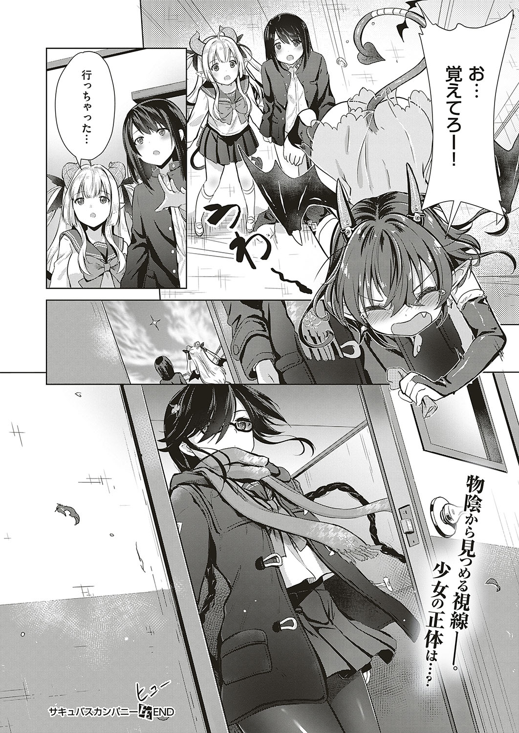 Succubus Company - Page 69