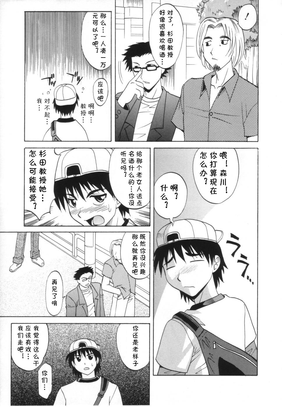 Tsumi to Batsu - Page 9