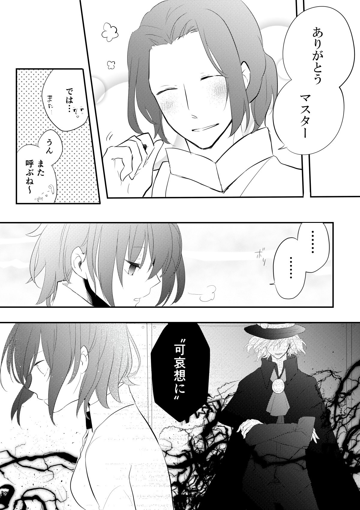 Edo Guda + Shin Soguda Rogu - Page 25