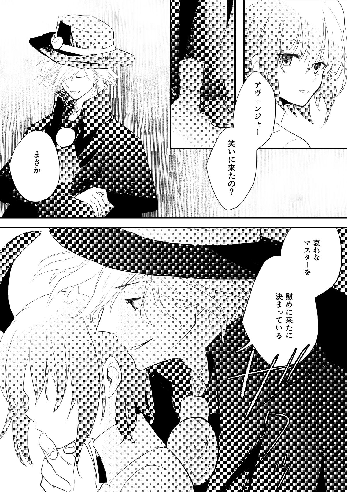 Edo Guda + Shin Soguda Rogu - Page 26