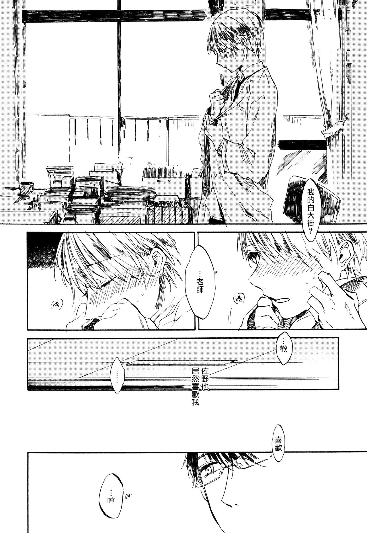 Yoku Mite, Sensei | 好好看着、老师 1-2 - Page 13