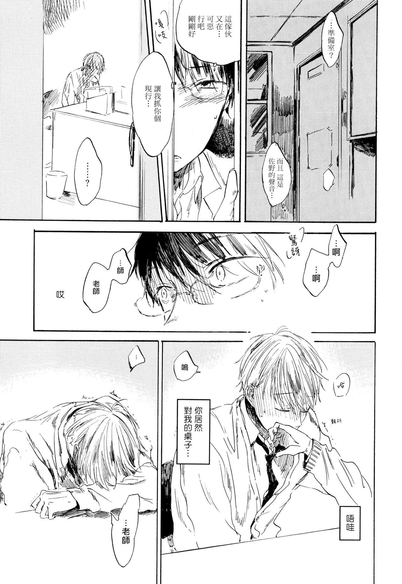 Yoku Mite, Sensei | 好好看着、老师 1-2 - Page 22