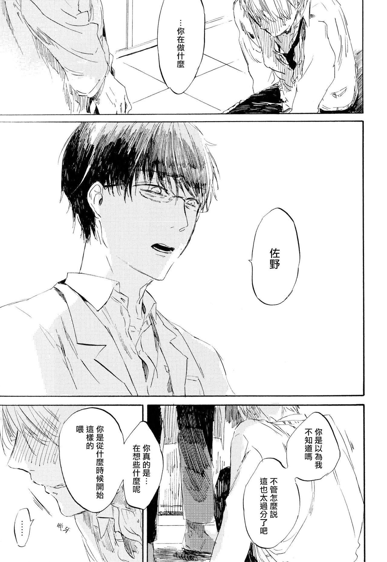 Yoku Mite, Sensei | 好好看着、老师 1-2 - Page 26