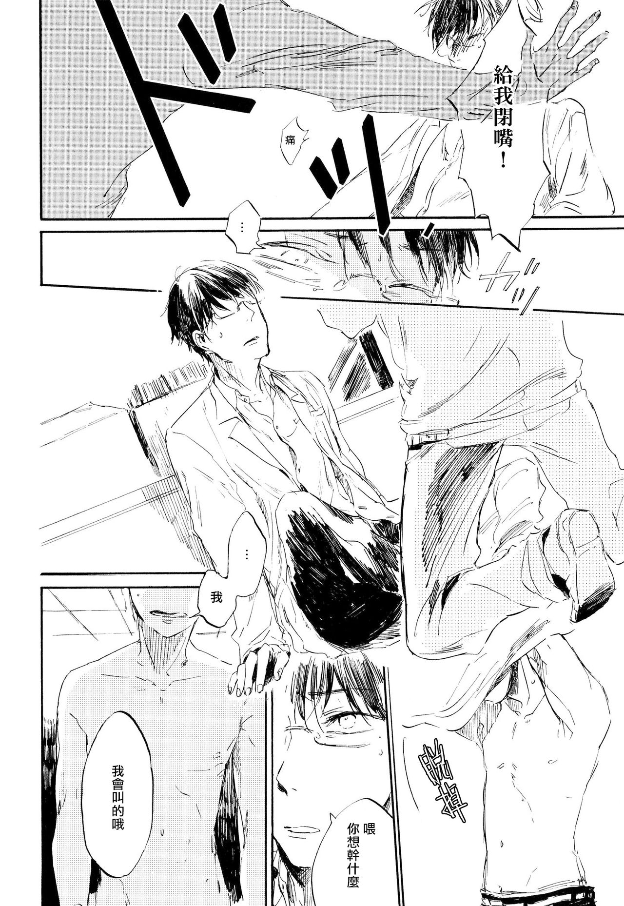 Yoku Mite, Sensei | 好好看着、老师 1-2 - Page 27