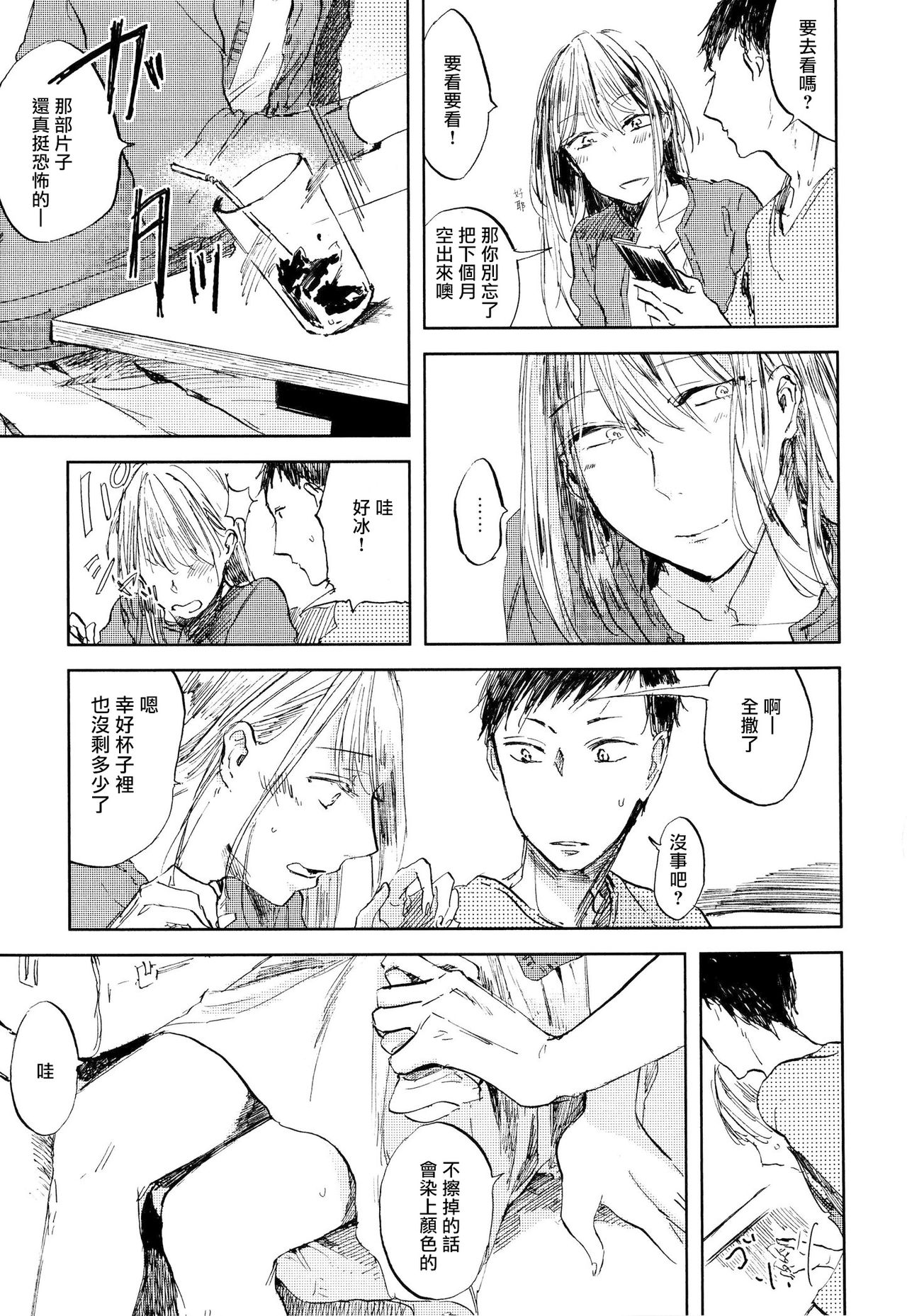 Yoku Mite, Sensei | 好好看着、老师 1-2 - Page 47
