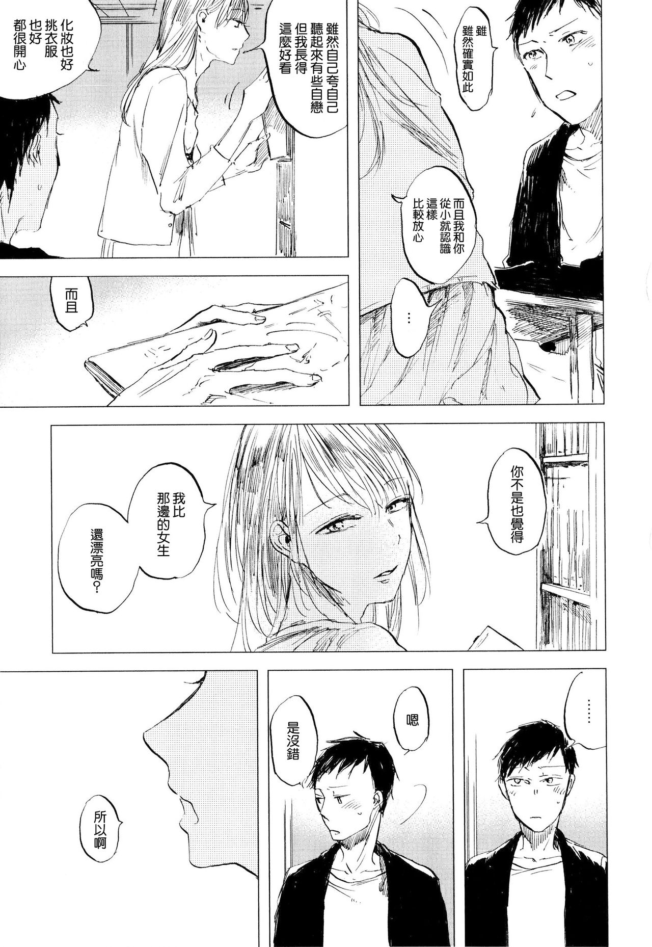 Yoku Mite, Sensei | 好好看着、老师 1-2 - Page 49