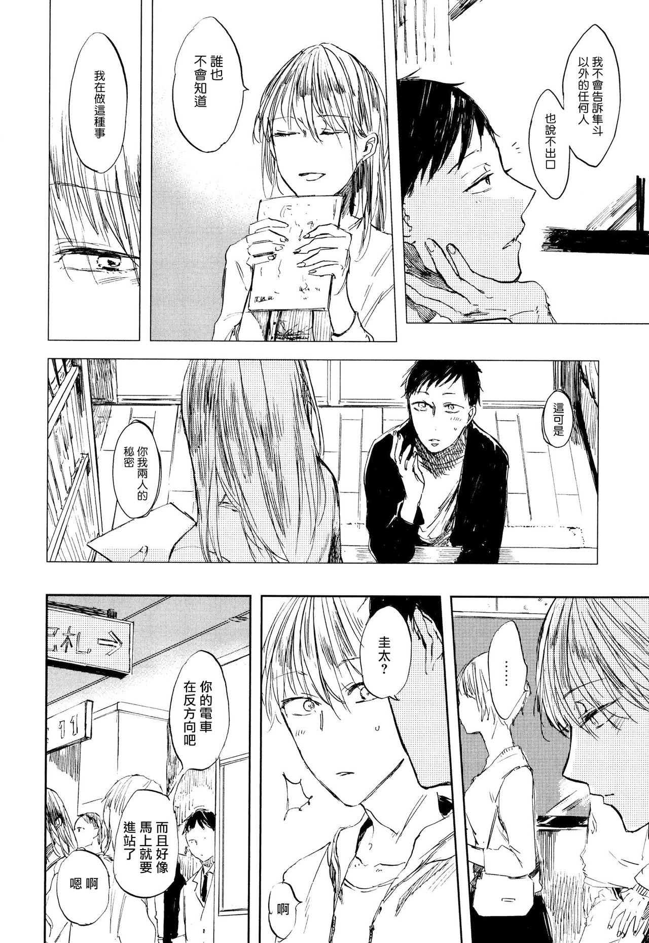 Yoku Mite, Sensei | 好好看着、老师 1-2 - Page 50