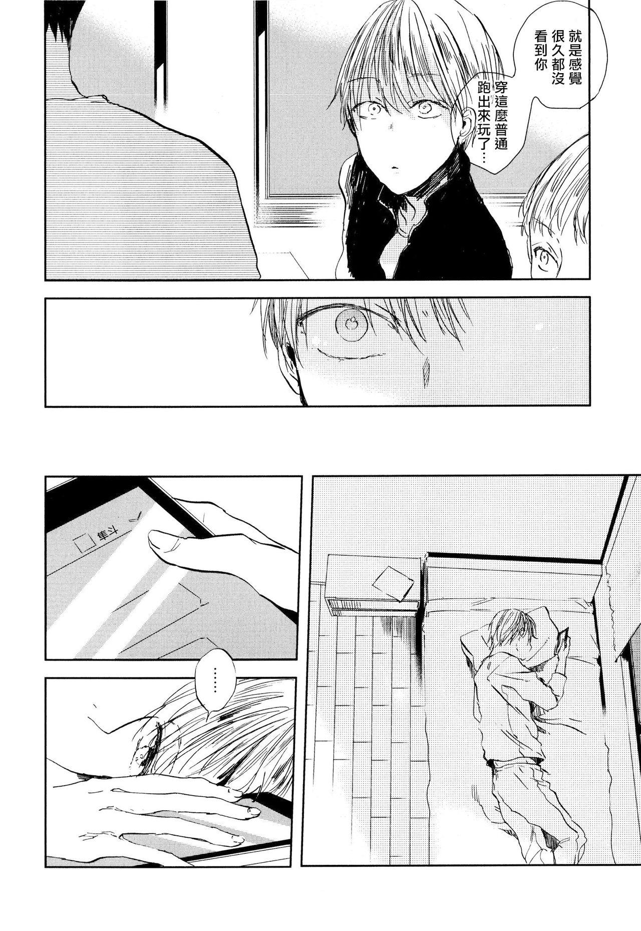 Yoku Mite, Sensei | 好好看着、老师 1-2 - Page 54