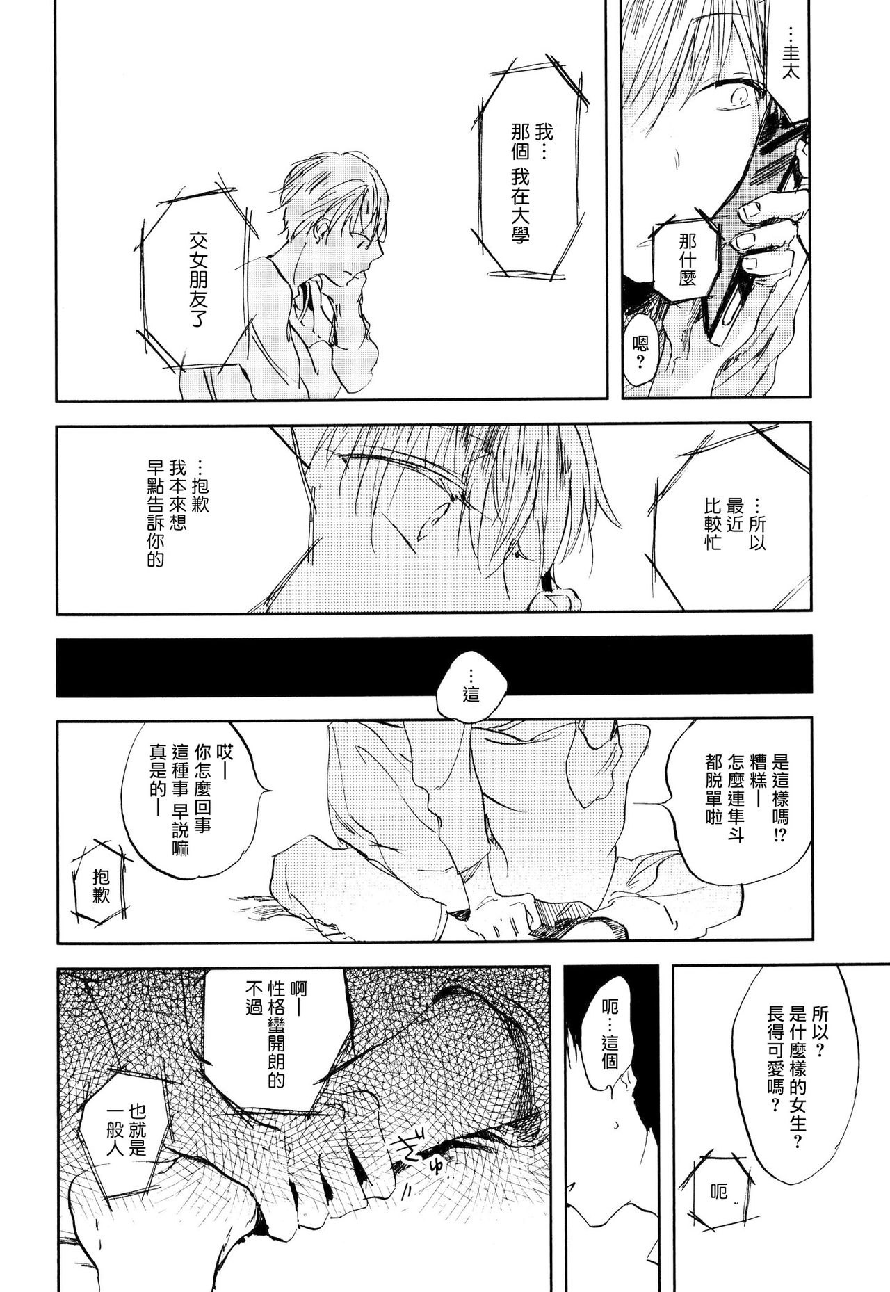 Yoku Mite, Sensei | 好好看着、老师 1-2 - Page 56