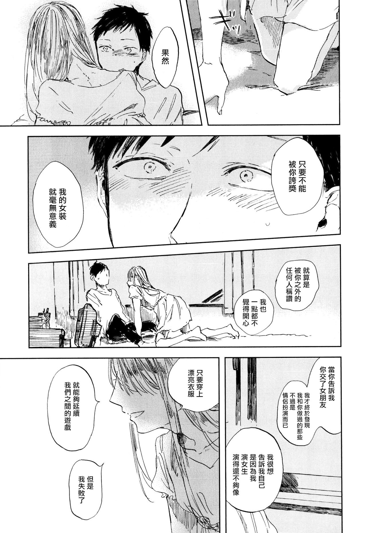 Yoku Mite, Sensei | 好好看着、老师 1-2 - Page 65
