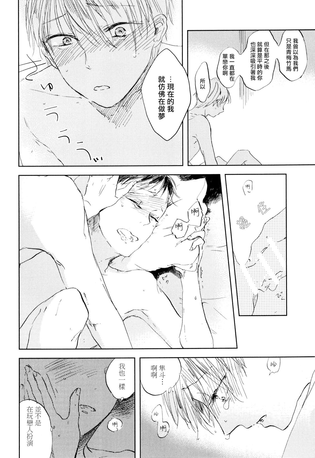 Yoku Mite, Sensei | 好好看着、老师 1-2 - Page 74