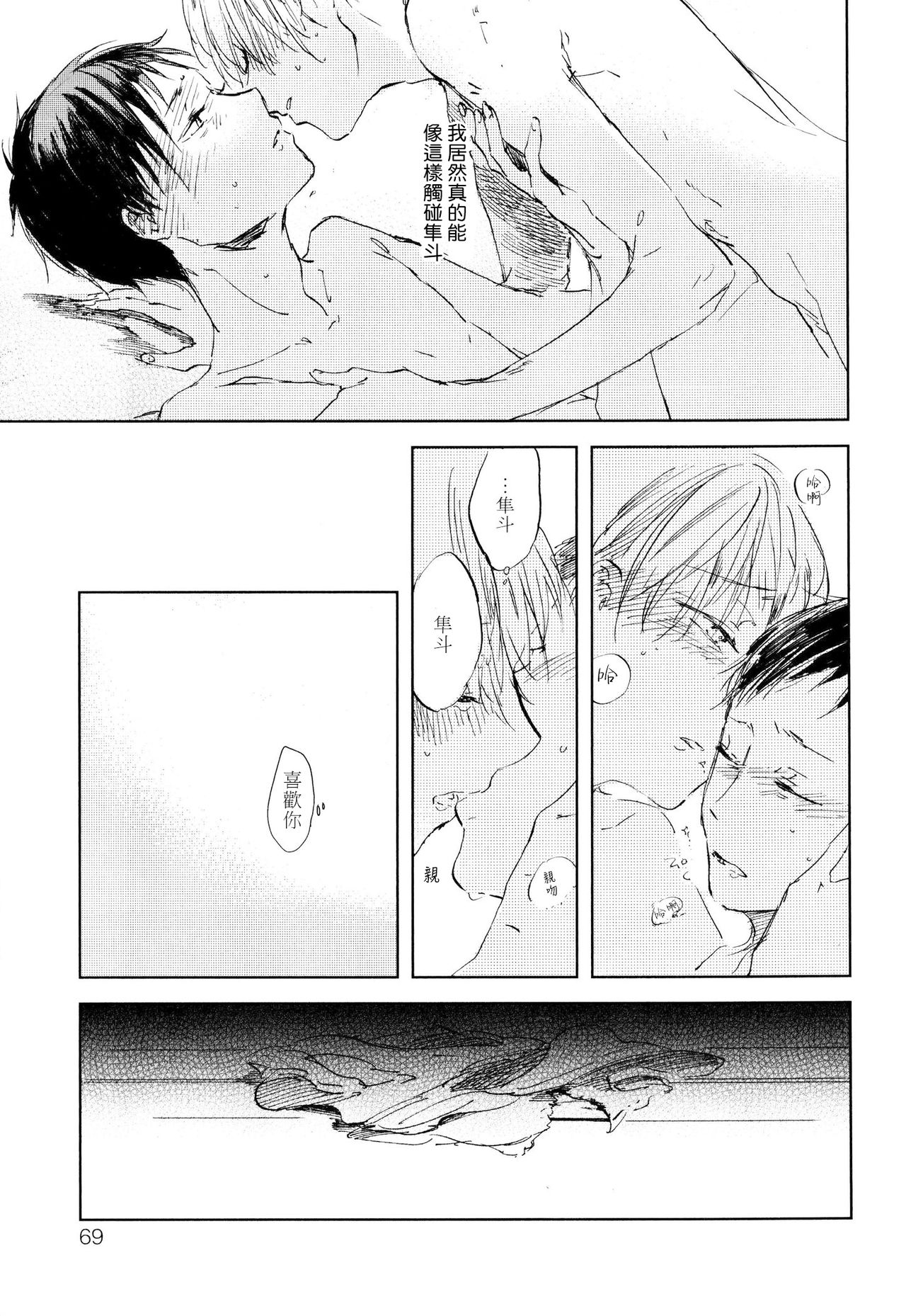 Yoku Mite, Sensei | 好好看着、老师 1-2 - Page 75