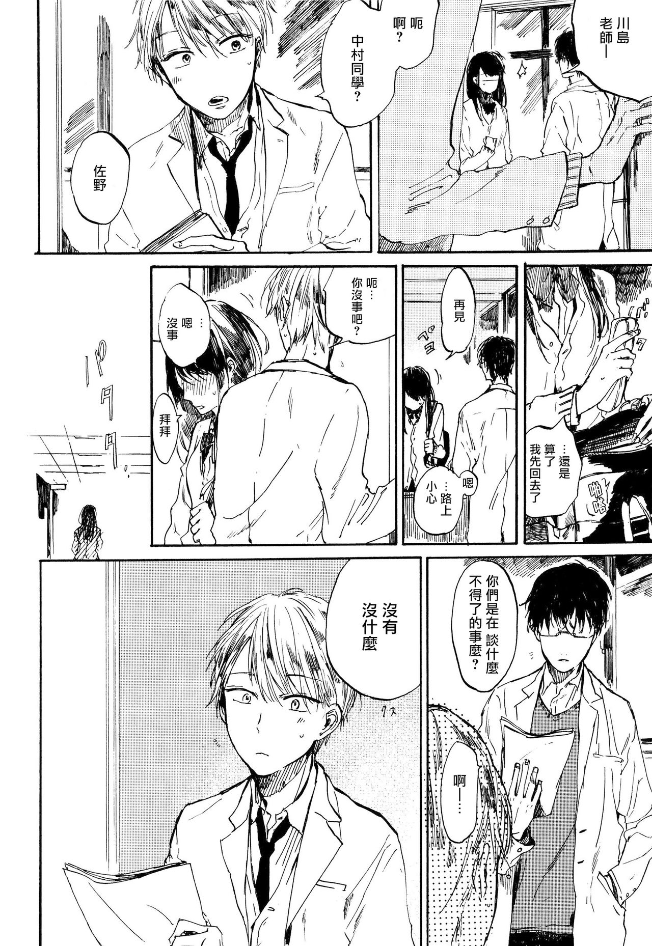 Yoku Mite, Sensei | 好好看着、老师 1-2 - Page 9