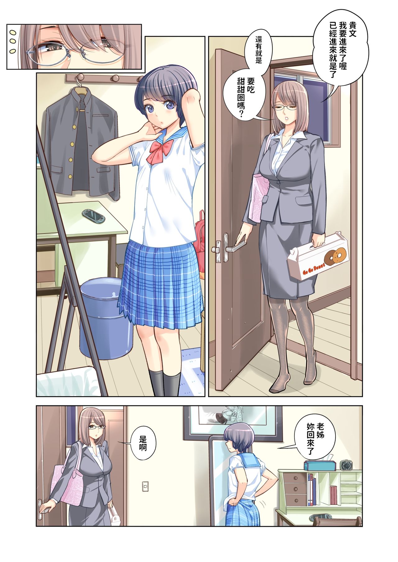 Kyoudai Shikkaku - Page 12