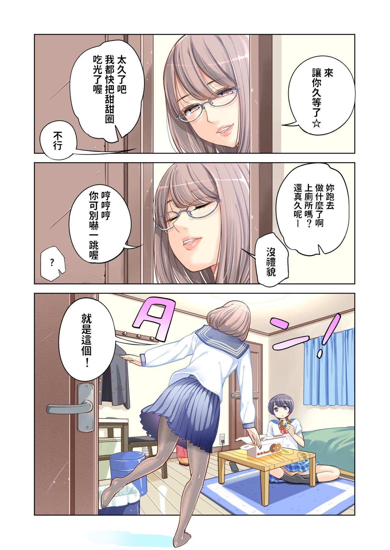 Kyoudai Shikkaku - Page 15