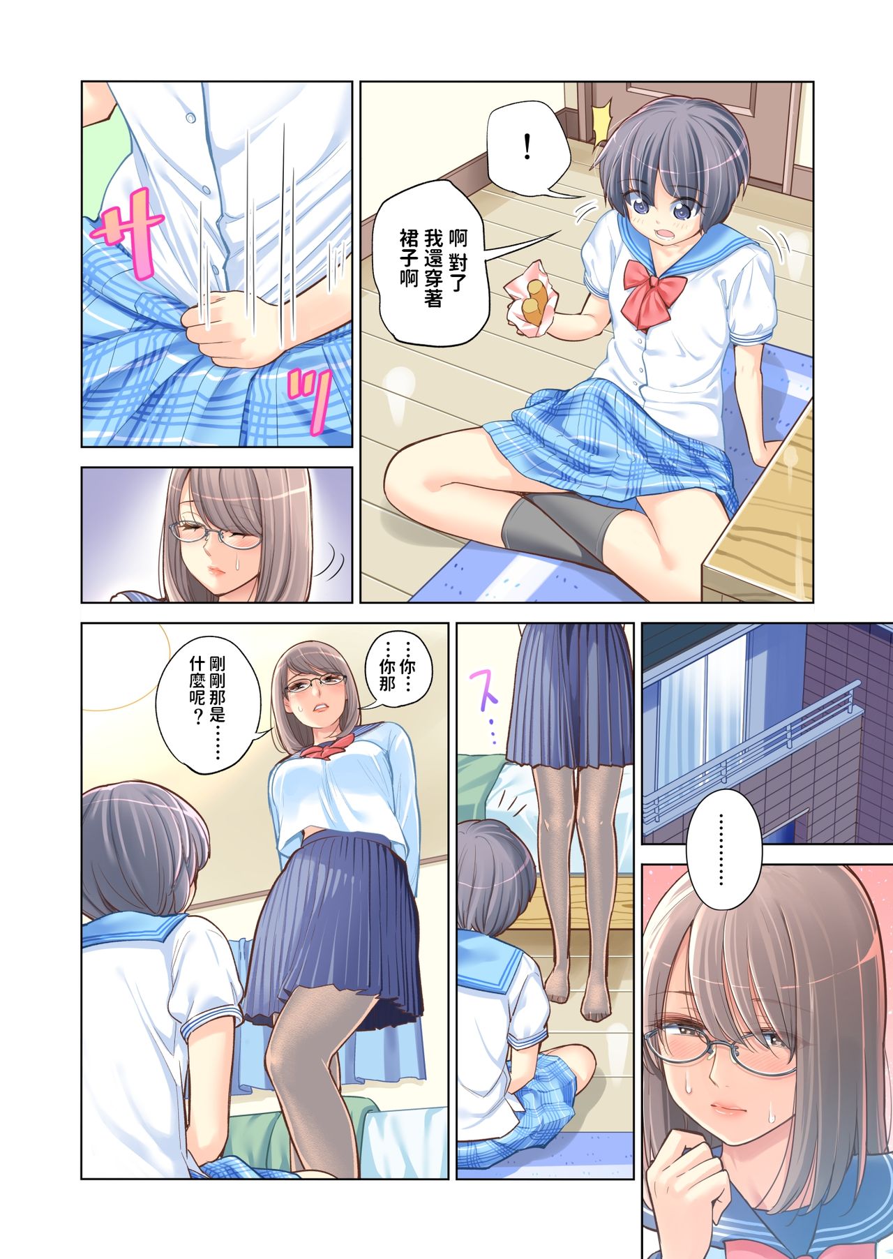 Kyoudai Shikkaku - Page 20