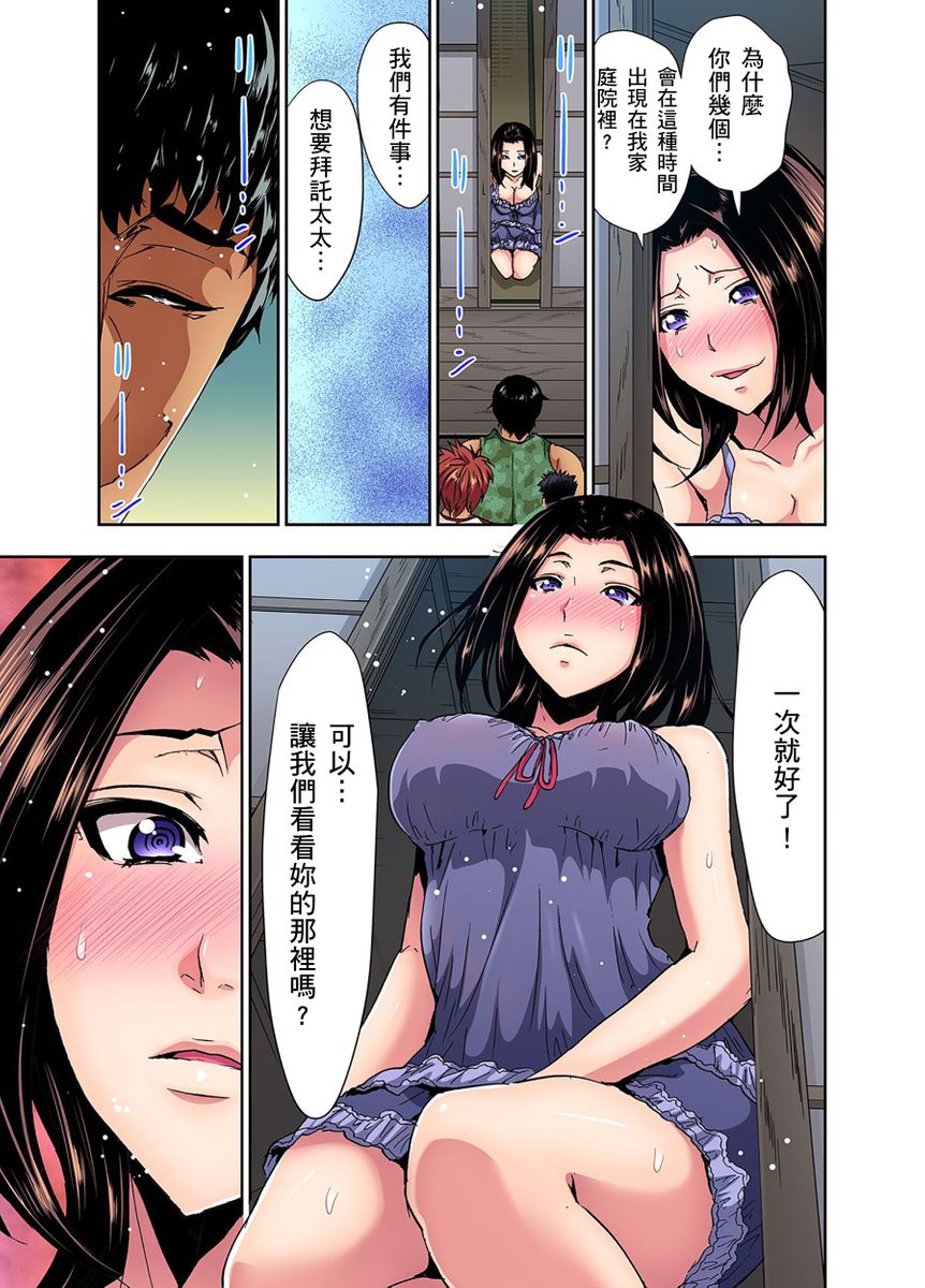 Rinkan Gou ~ Netori Muhou Chitai | 林間鄉～戴綠帽無法地帶 Ch.1-11 - Page 16