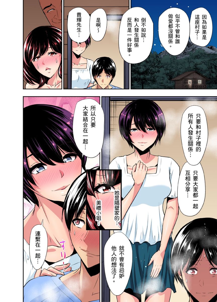 Rinkan Gou ~ Netori Muhou Chitai | 林間鄉～戴綠帽無法地帶 Ch.1-11 - Page 265