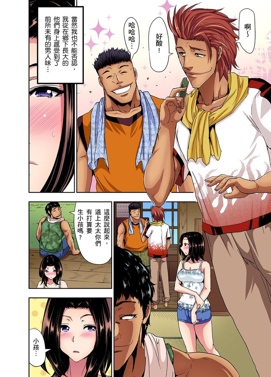 Rinkan Gou ~ Netori Muhou Chitai | 林間鄉～戴綠帽無法地帶 Ch.1-11 - Page 9