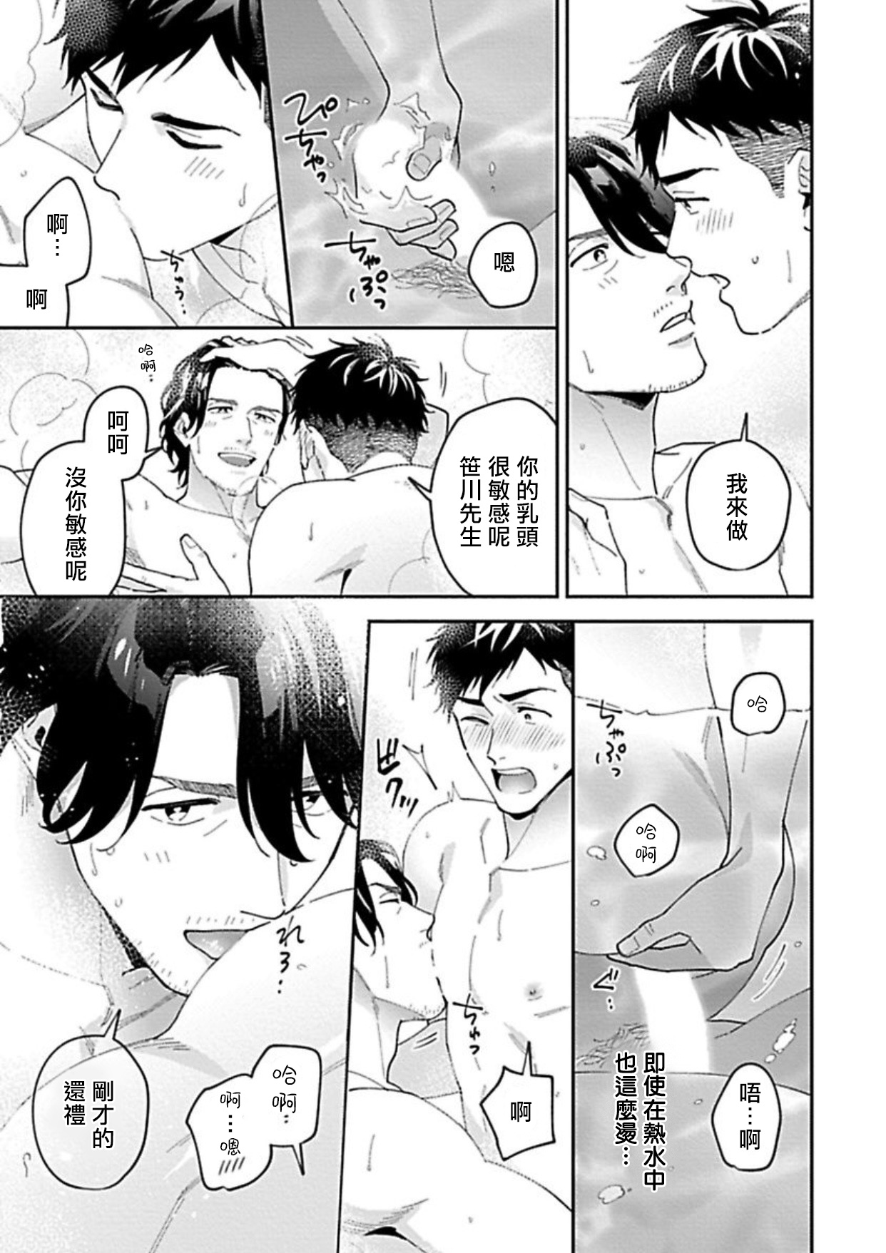 Kantoku, Neko na Ore wa Dame desu ka | 导演、我不能做受吗 .完结 - Page 101