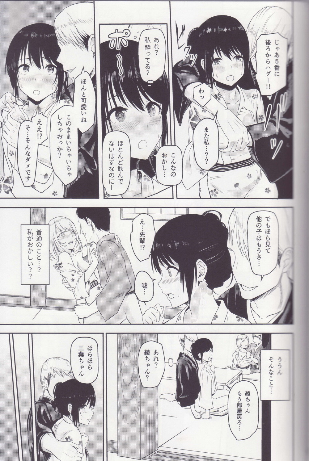 Mitsuha ~Netorare ~ Soushuuhen II - Page 10