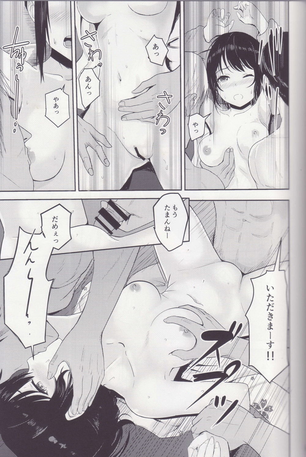 Mitsuha ~Netorare ~ Soushuuhen II - Page 18